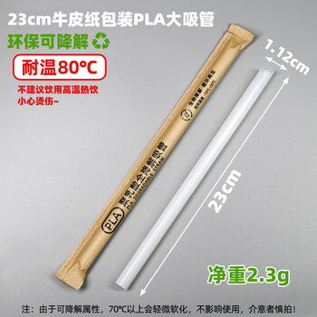 Degradable pla straws disposable independent packaging coffee milk tea thick tube polylactic acid hot drink tube high temperature resistant pla23 kraft paper large straws 10