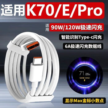 Redmi is suitable for redmi k70 original charging cable fast charging cable redmi70pro data cable 120w flash charging charger cable redmi k70/e/pro dedicated fast charging cable 1 piece 1.5m