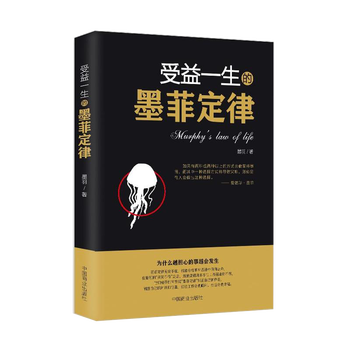 Official and authentic murphy's law that will benefit you for a lifetime. authentic sheepskin scrolls that can be used in the wolf path. written by mo yu. successful management inspirational psychology and life. mind reading. xinhua bookstore flagship store authentic picture books