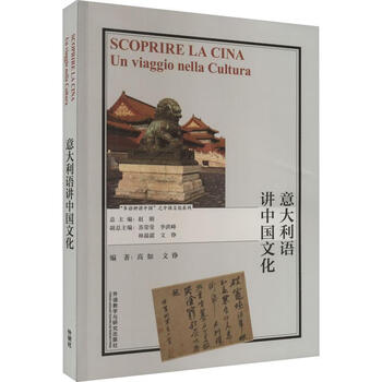 Genuine free shipping talking about chinese culture (multi-lingual speaking of china chinese culture series) gao ru foreign language learning 9787521347098