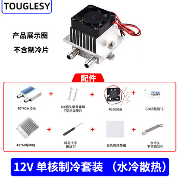 12v semiconductor refrigeration chip set finished cooling electronic refrigerator finished small air conditioner refrigerator diy water block cooling kit (parts) 12v single core refrigeration kit (water cooling) does not include refrigeration chip