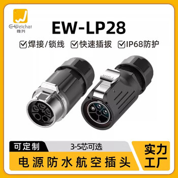Plug-in high-current aviation plug and socket ew-lp28 solder-free 2/3/5-core 50a high-power power waterproof connector ew-lp28 type 2-core docking formal (locked version)