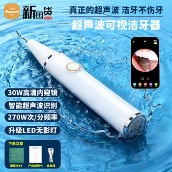 Meebordi visual ultrasonic tooth cleaner machine cleaning tooth calculus, removing tooth rinsing artifact, removing yellow tooth calculus, cleaning tobacco stains, tea stains, plaque grinding tool, medical jingdong self-operated