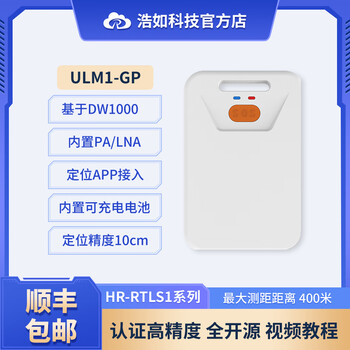 Uwb ranging indoor positioning base station label twr module development board tutorial open source dw1000dw3000pdoa follows che haoru technology ulm1-gp industrial license communication 400 meters based on dw1000