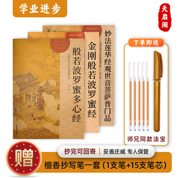 Heart sutra, diamond sutra, ksitigarbha bodhisattva's original vow sutra, hand-copied sutra book, prajnaparamita heart sutra copybook, meditation, surangama mantra, sangha sutra, can be sent back to buddhist believers as gifts, temple masters, brothers' gifts, buddhist hall offerings, cultural items, chinese classics reading book, academic progress, set of 3 books, recommended by senior brother, get a gold sutra copying pen when you place an order