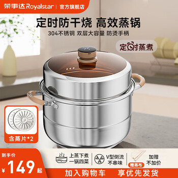 Royalstar 304 stainless steel steamer timer steamer double-layer thickened double-bottom soup pot with steamer gas induction cooker universal electronic timer | high-efficiency energy gathering + steaming cloth 2 layers 30cm