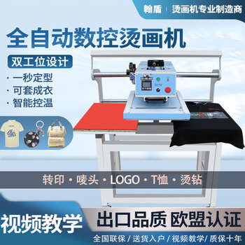 Handun heat transfer press machine, automatic double-station white ink hot stamping machine, pneumatic hot stamping machine, clothing t-shirt high temperature press machine, 40*60 double-station upper and lower all-aluminum plates, export quality (with shelf + infrared)