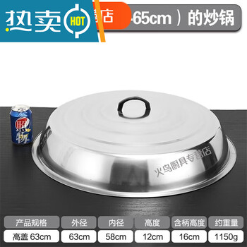Extra thick high lid wok lid stainless steel old-fashioned wok tripod lid heightening and deepening steamer lid 63cm extra thick high lid