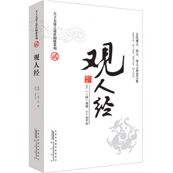 Second-hand observation of humanity, the three kingdoms, liu shao, shi banshan notes, 9787546134116 80% new
