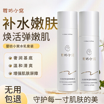 Yingfang xiaowo water lotion set mild moisturizing and replenishing body lotion mother's special brightening skin care products authentic popular new product water lotion combination softening water 120ml + moisturizing lotion 100ml