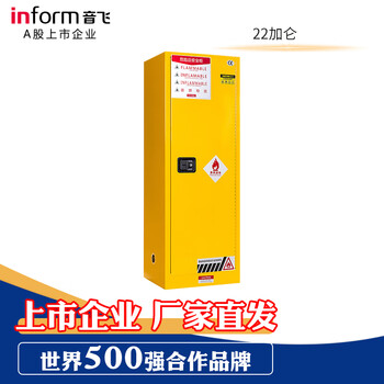 Inform explosion-proof cabinet, flammable chemical safety cabinet, experimental cabinet, dangerous goods storage safety cabinet, yellow 22 gallons