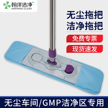 Hanyang clean (hanyangclean) dust-free mop gmp clean mop anti-static and lint-free cleaning mop for dust-free workshop clean room blue - complete set of mops (including 2 pieces of cloth)