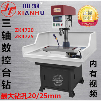 Xianhu axis cnc desktop drilling machine automatic feed drilling table drilling / 25 steps xianhu zk4720 stepper motor