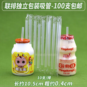 Yingrong children's yogurt small straws disposable pointed yakult lactobacillus line single milk yakult straws 10.5cm line 100 pieces