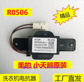 The new washing machine reactor r0506a (al) adapts to the power of midea little swan tg53-1206ed-dq06