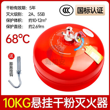 4kg hanging dry powder fire extinguisher 4kg ultra-fine automatic fire extinguishing device 6kg 8kg temperature-controlled hanging ball 10kg dry powder 10kg hanging fire extinguisher 68 3c