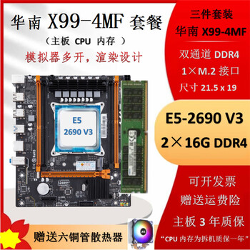 Intel lntel xeon e5 processor cpu workstation server x99 motherboard official version virtual machine multi-open e5 e5-2690v3+x99-4mf+32g memory set