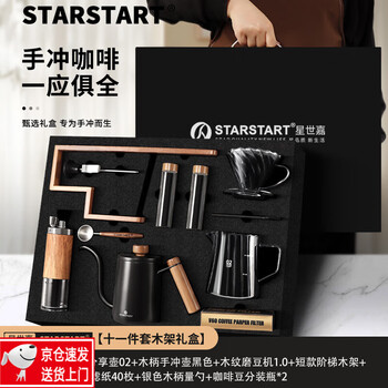 Star-starthand-brewed coffee sethand-brewed coffee pot setwooden frame drip coffee applianceportable coffee grinder gift boxawooden frame gift boxlarge hand-brewed coffee set11 pieces