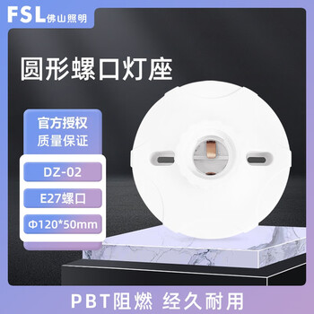 Fsl foshan lighting surface-mounted socket screw lamp holder e27 bulb base lamp holder (screw not included) e27 screw large round surface-mounted lamp holder diameter 120mm 1 piece