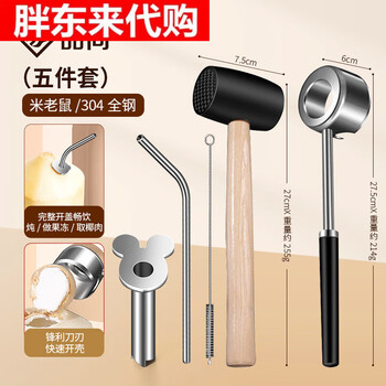 304 stainless steel coconut green special hole opener for coconut, mickey mouse hole opener + coconut opener + rubber hammer, straw cleaning brush included