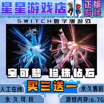 Pokémon pearl and diamond switch chinese download version buy three get one free switch game digital version deluxe version