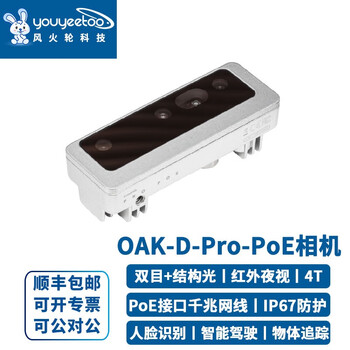 Oak china oak-d-pro-poe structured light network waterproof artificial intelligence binocular depth camera af version autofocus model