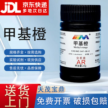 Karan methyl orange analytical pure ar25g golden lotus orange d acid-base indicator chemical experiment reagent ar25g ar25g spot