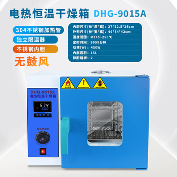 Dingxinyi (dxy) electric constant temperature blast drying oven laboratory oven industrial oven dryer dhg-9015 small heating box dhg-9015a stainless steel liner