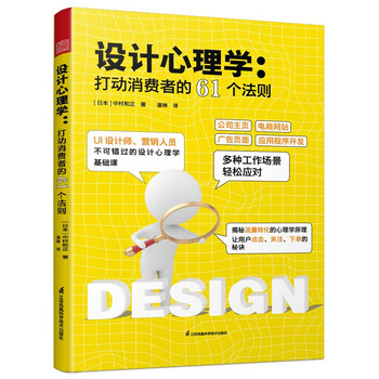 Design psychology 61 rules to impress consumers