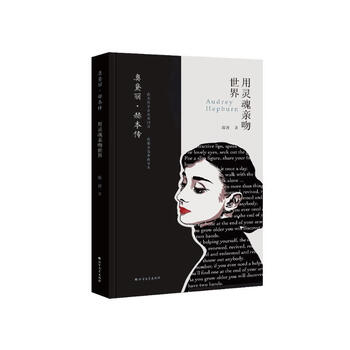 Audrey hepburn's biography kissing the world with her soul