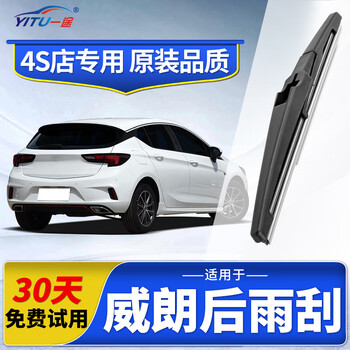 One way is suitable for buick weilang rear wiper, original car rear wiper, rear window a-grade strip wiper blade, weilang regardless of year, one rear wiper