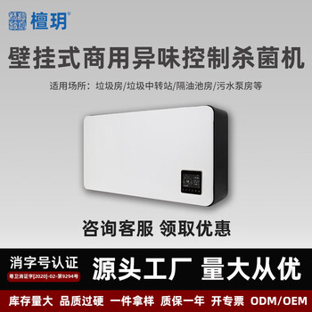 Tanyue garbage room deodorizer public toilet school toilet deodorizer equipment