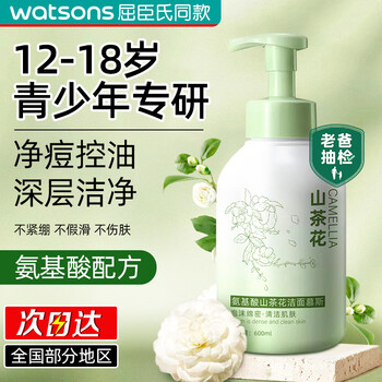 Baicuilai amino acid camellia mousse youth facial cleanser for boys and children adolescent female students 12-18 years old facial cleanser