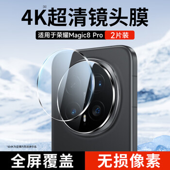 Koolife value-for-money two sets suitable for honor magic8pro lens film honor mobile phone rear camera protective film ar anti-reflective ultra-thin high-definition wear-resistant scratch-resistant and anti-fall