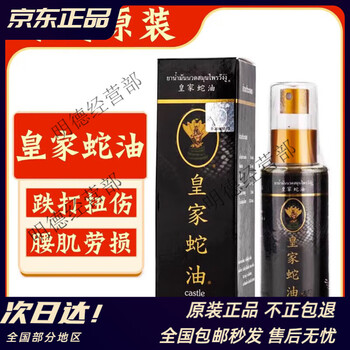 Jianying thailand purchasing agent original imported swelling and pain joint shoulder frozen arthritis pain shoulder and cervical spine snake oil crocodile oil thai royal snake oil spray 50ml