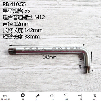 Swiss original imported pbswisstools star-shaped plum blossom l-shaped wrench pb410 series 410.t55 (full length 142mm)