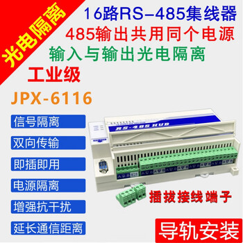 Industrial grade 2/4/8/16-channel rs485 hub photoelectric isolation distributor bus segmentation extended lightning protection 16-channel rs485 hub jpx-6116 26dbm