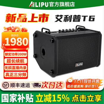 Ailip's new t6 audio instrument k song live broadcast internal recording electric blowpipe saxophone guitar playing and singing audio home outdoor portable high-power bluetooth stage performance speaker official 2025 new t6 basic model free audio package