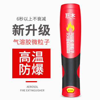 Giant wood aerosol particle fire extinguisher vehicle-mounted fire extinguishing agent high temperature resistant portable vehicle-mounted household fire fighting equipment 1 aerosol fire extinguisher fire protection recommendation