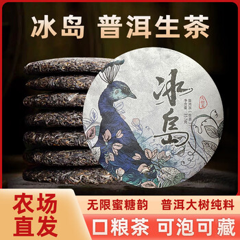 Food is delicious, icelandic pu'er tea raw tea, yunnan qizi cake tea, lincang ancient tree tea, self-drinking ration tea raw pu'er tea cake 357g (2022 large cake)