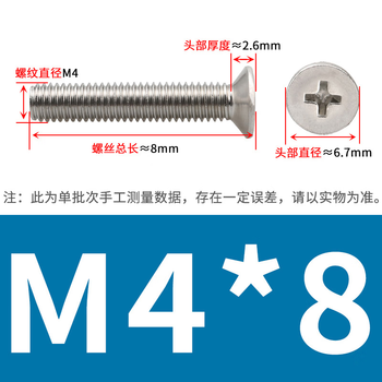 Jaens 201 stainless steel cross countersunk head national standard flat head screw cross recessed bolt machine thread machine screw machine screw m4*8 50 pieces