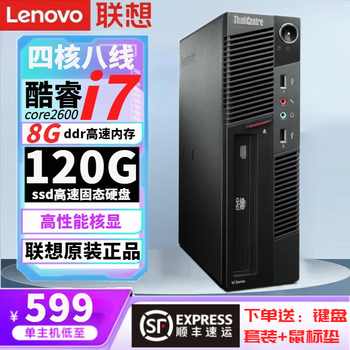 Lenovo government 9 new computer i5 core i7 desktop host i3 independent display business office design editing e-commerce package six core i7/8g/120g/hd core display single host