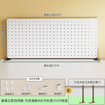 Shelf desktop perforated board storage and organization study desk partition baffle table desk desk punch-free vertical high configuration | 4l hooks + 2u hooks + 1 storage rack + 1 storage box, elegant white - length 80 height 35 panels (height adjustable)