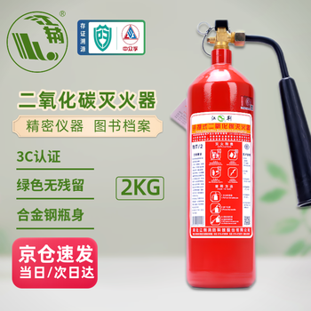 Jiangjing carbon dioxide fire extinguisher 2kg archives home computer room precision instrument national fire certification mt/2