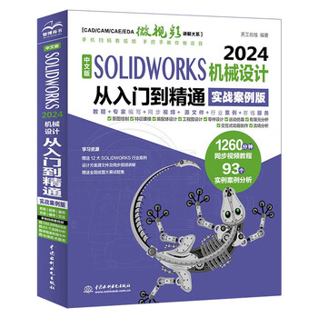 Chinese version of solidworks 2024 mechanical design from entry to mastery (practical case version)