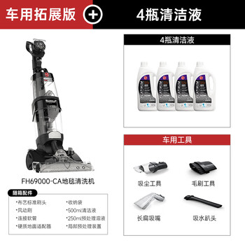 Hoover carpet floor fabric professional three-in-one cleaning machine home commercial hotel billiard room cleaning and suction all-in-one fh69000 car extended version + 4 bottles of cleaning fluid