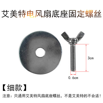 Suitable for airmate electric fan accessories base fixed large screw triangle screw floor fan chassis fixing nut airmate fine screws