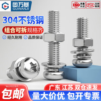 Guwanji 304 stainless steel cross round head screws and nuts set pan head bolt combination screw national standard fasteners m6*10 15 sets