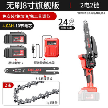 Delixi rechargeable electric saw household small handheld high-power lithium battery electric saw firewood chain saw tree artifact logging saw 4.0ah brushless 8-inch flagship version 2 electric 2 chain