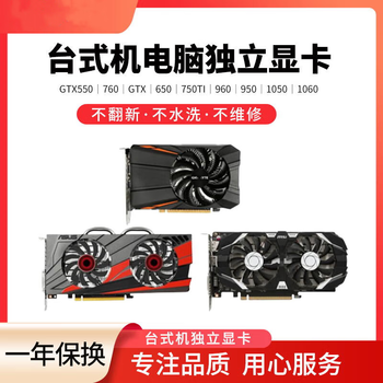 Desktop computer disassembly independent graphics card gt610 630 710 730 gtx650 740 750 750ti gtx750ti 2g graphics card